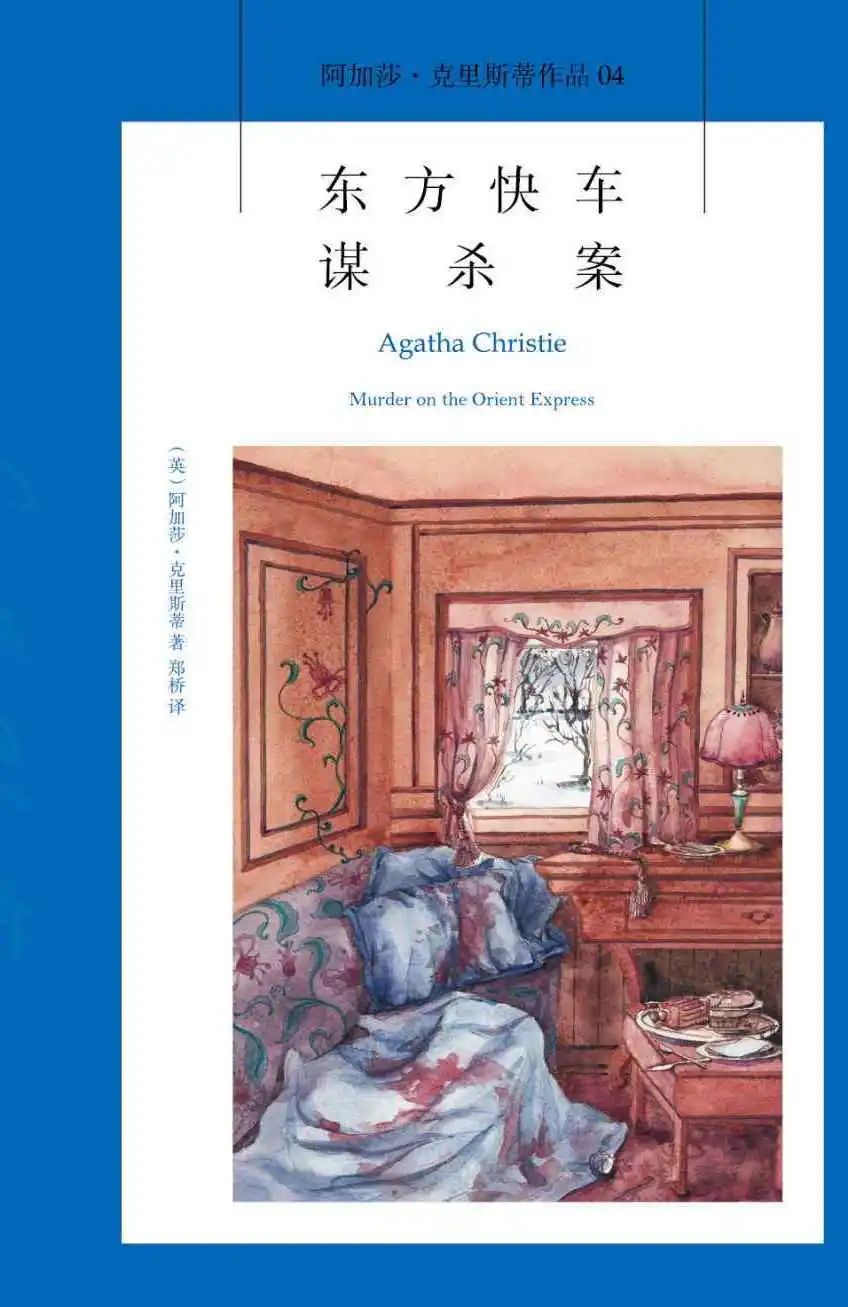 真阅读|《东方快车谋杀案》读书分享
