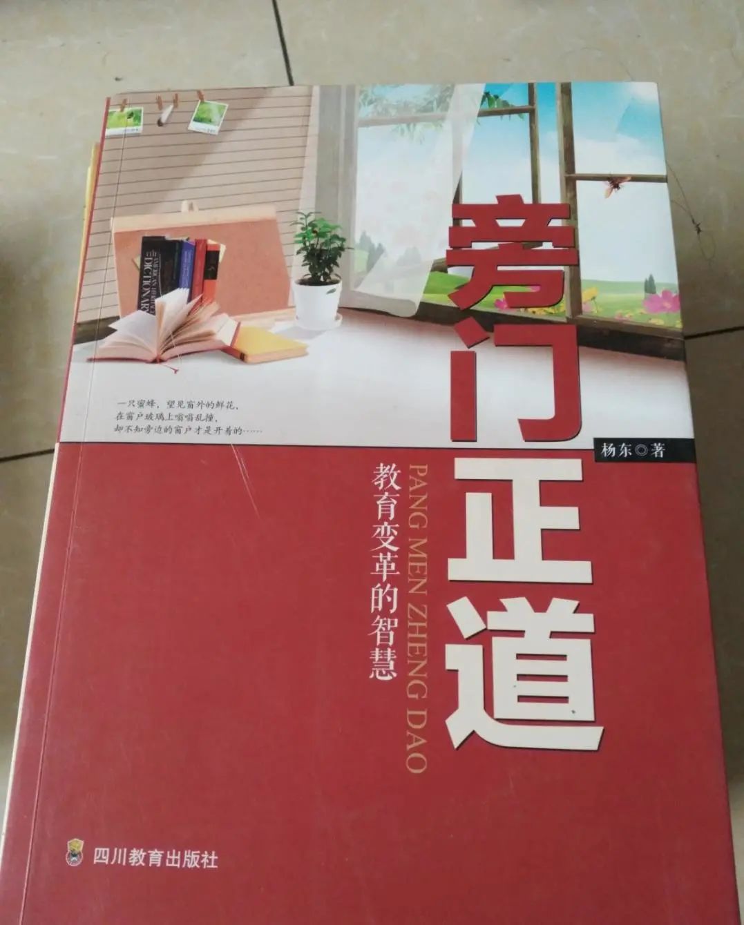 真心同道一起助力大凉山