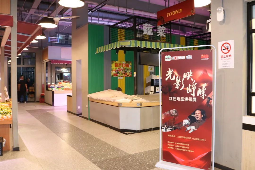 菜场里的红色记忆——“光影映峥嵘”红色老电影海报展活动