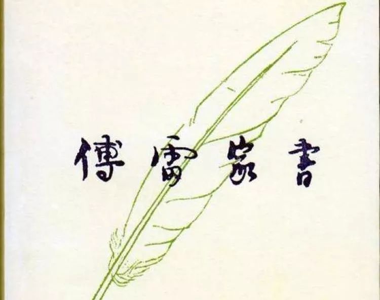 【家风家训】第一届“傅雷杯”上海最美家书征集展评系列活动启航式暨家书家风研讨活动举行