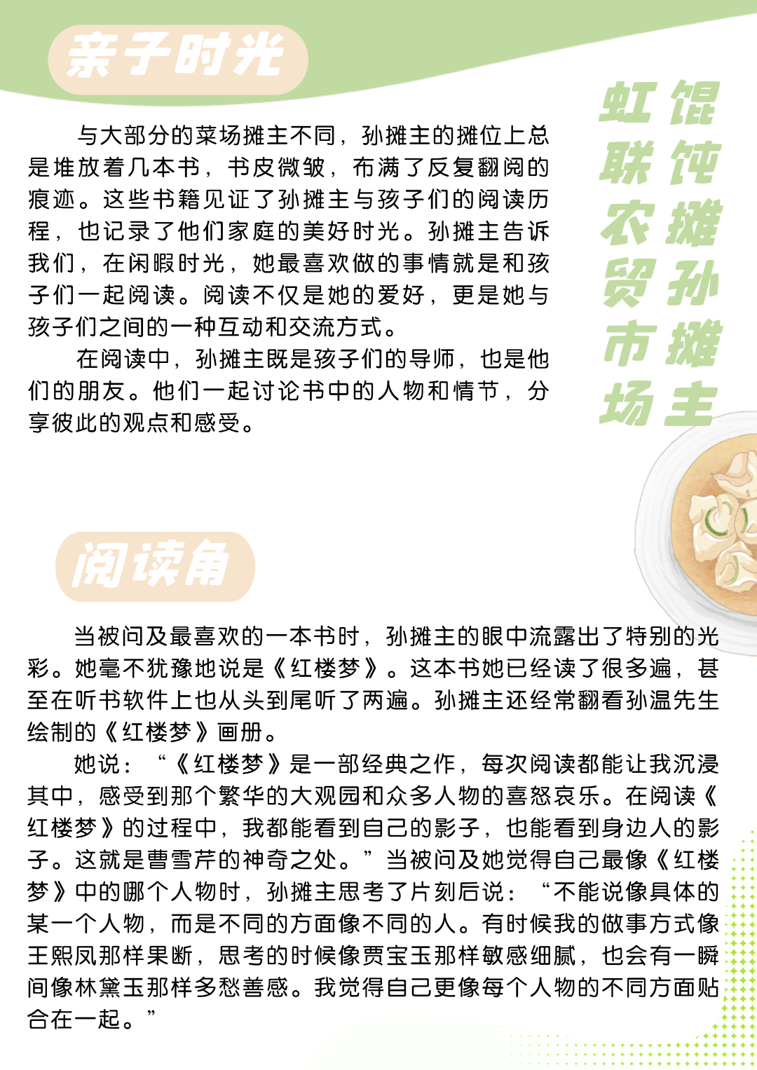 听他们说“蔬” | 他们用故事点亮菜场