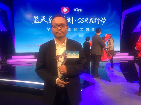 “蓝天至爱计划·CSR在行动”千万资金资助百个公益项目