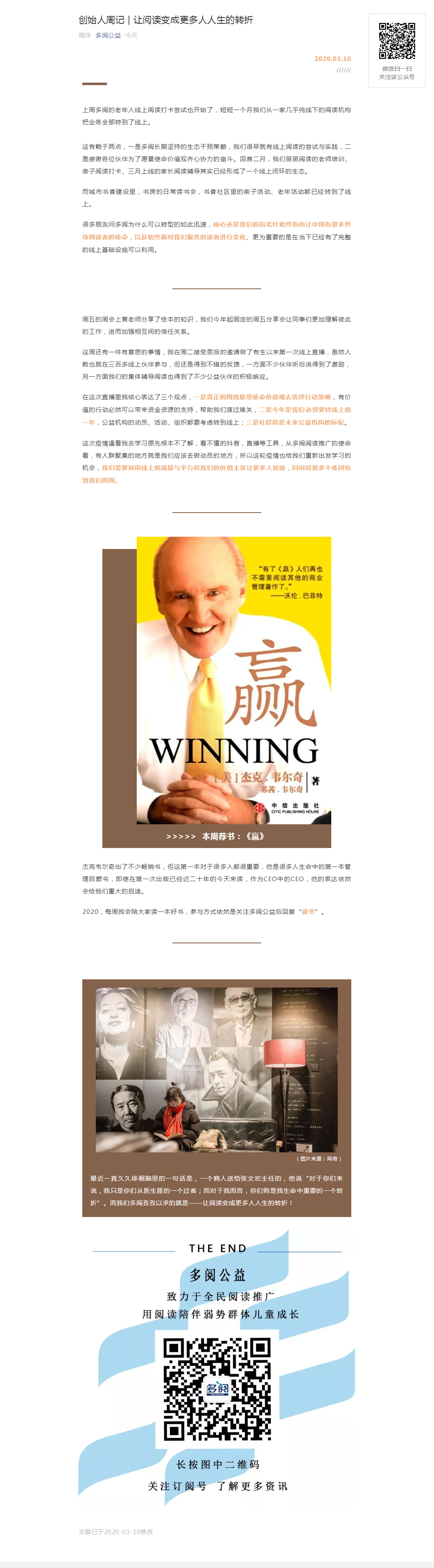 创始人周记 _ 让阅读变成更多人人生的转折.png