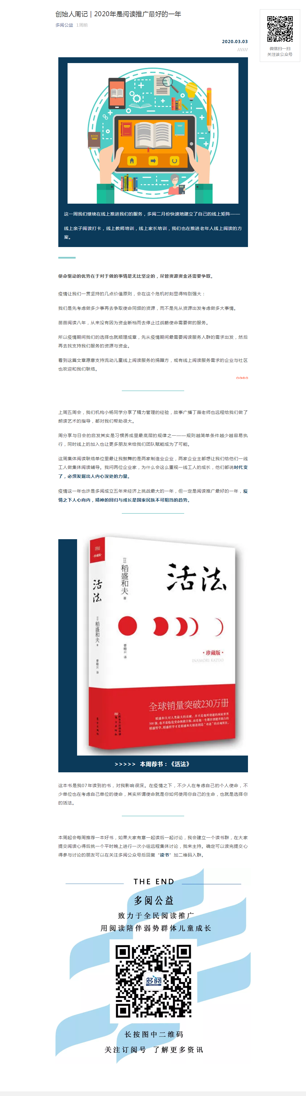 创始人周记 _ 2020年是阅读推广最好的一年.png