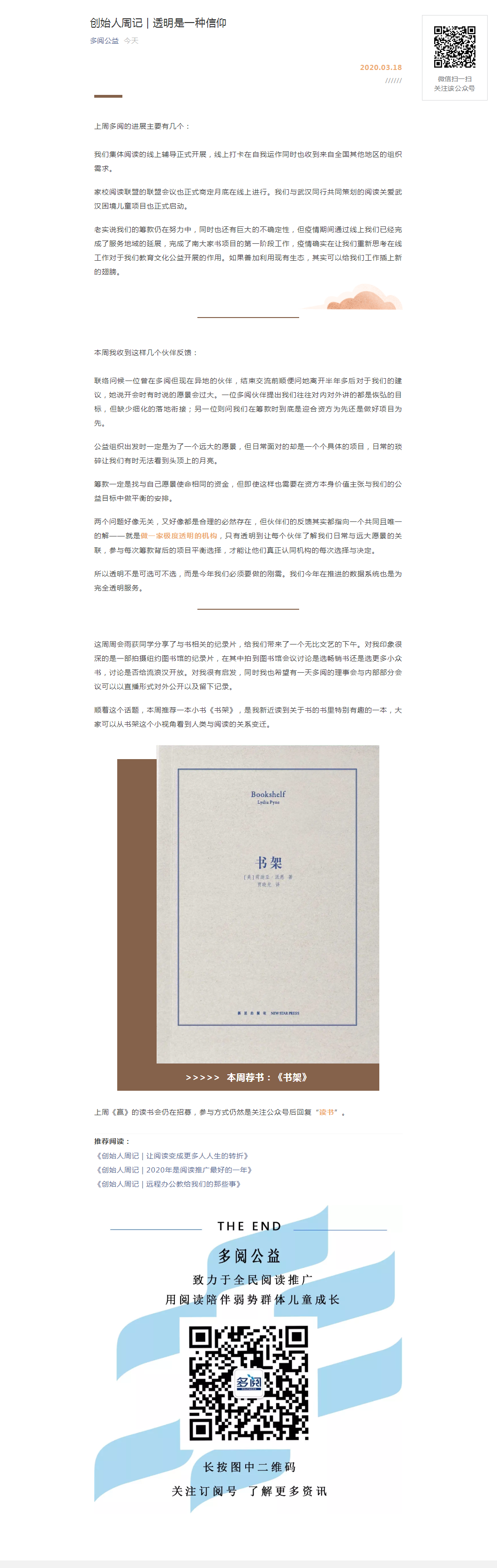 创始人周记 _ 透明是一种信仰.png