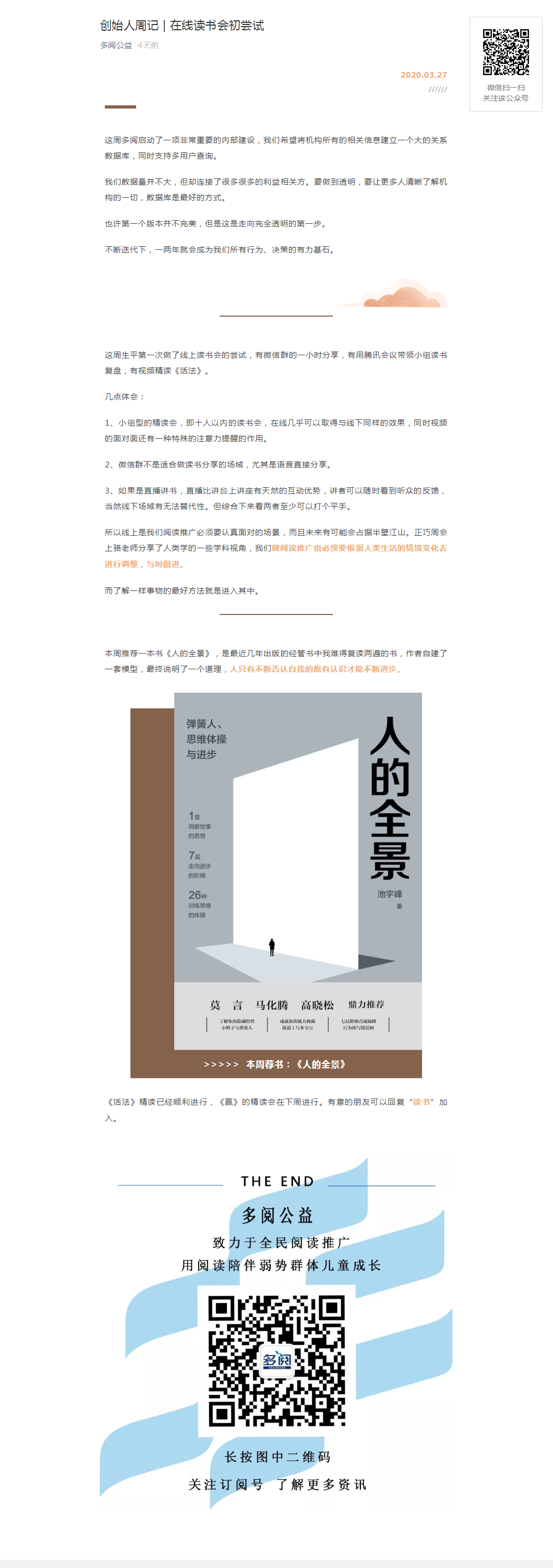 创始人周记 _ 在线读书会初尝试.png
