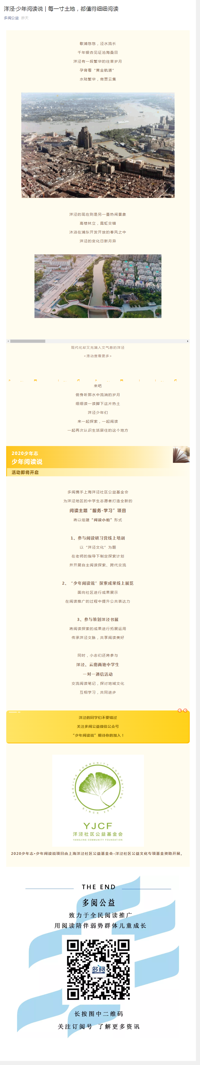 洋泾·少年阅读说 _ 每一寸土地，都值得细细阅读.png
