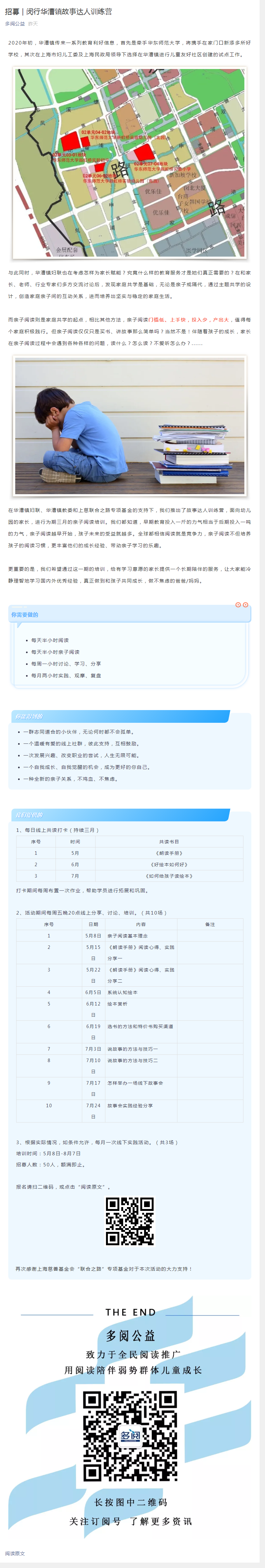 招募 _ 闵行华漕镇故事达人训练营.png
