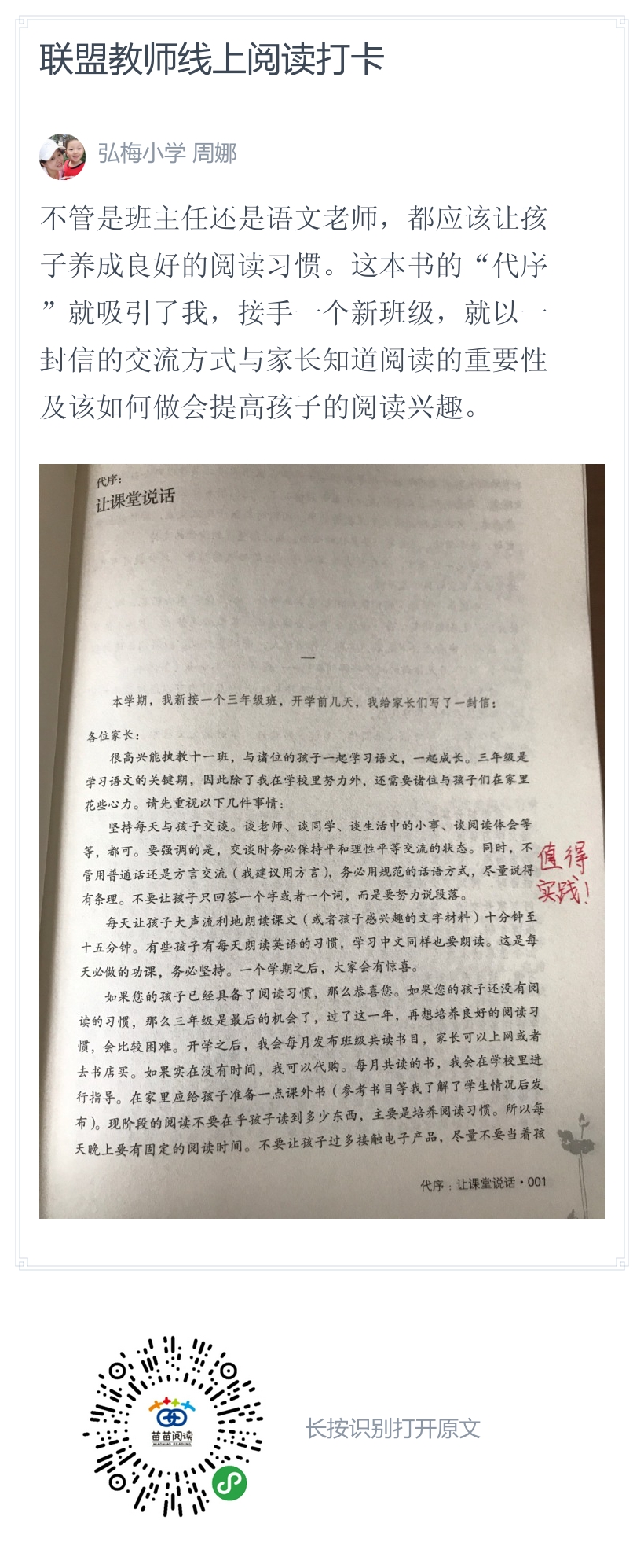 04读书笔记 弘梅小学 周娜.jpg