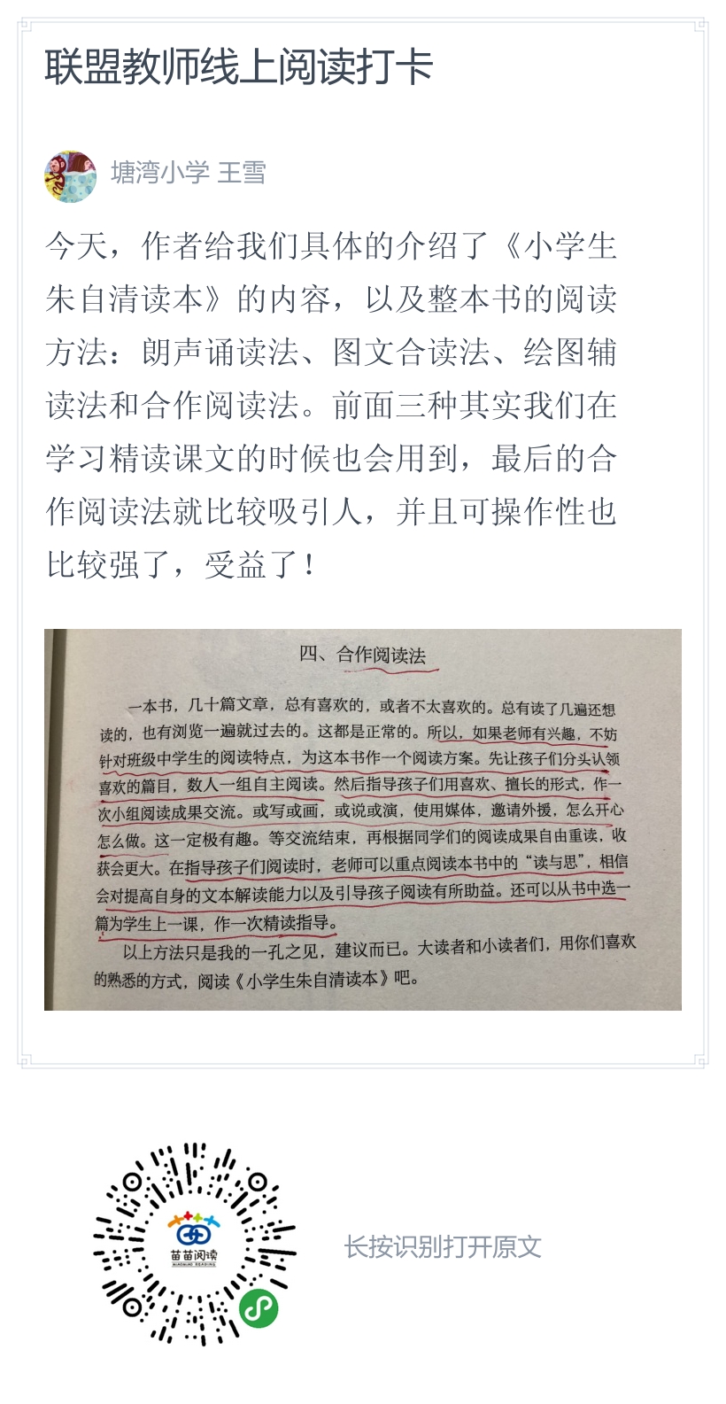 05读书笔记 塘湾小学 王雪.jpg