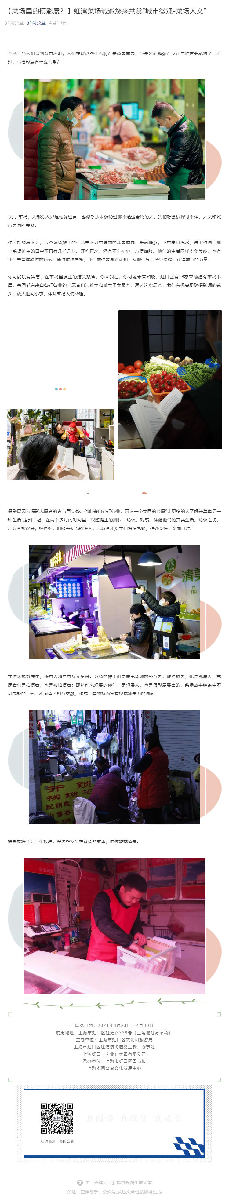 【菜场里的摄影展？】虹湾菜场诚邀您来共赏“城市微观-菜场人文”