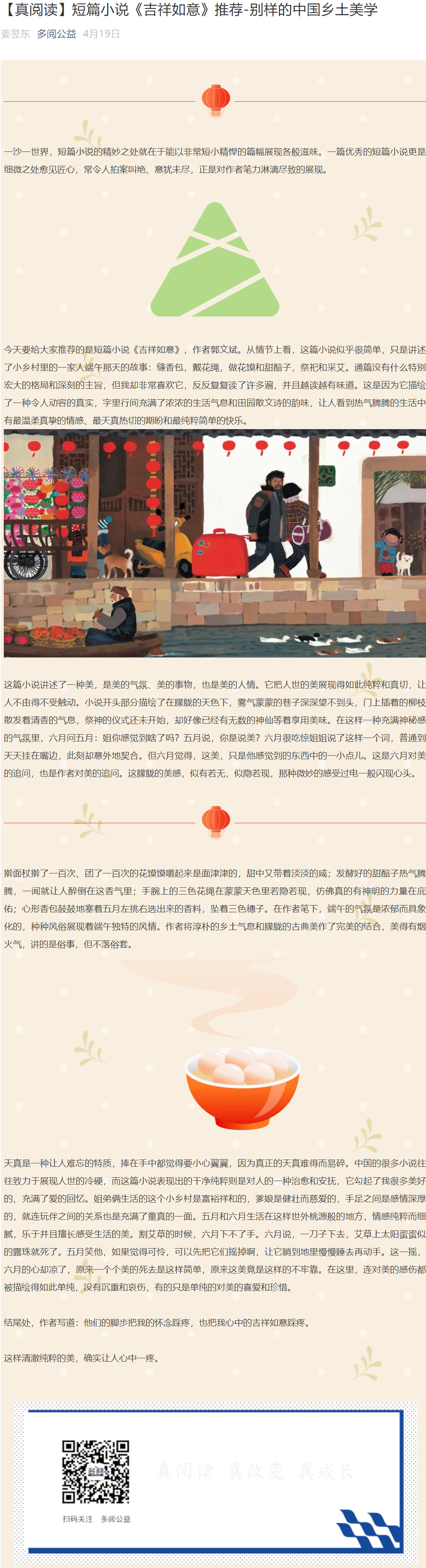 【真阅读】短篇小说《吉祥如意》推荐-别样的中国乡土美学