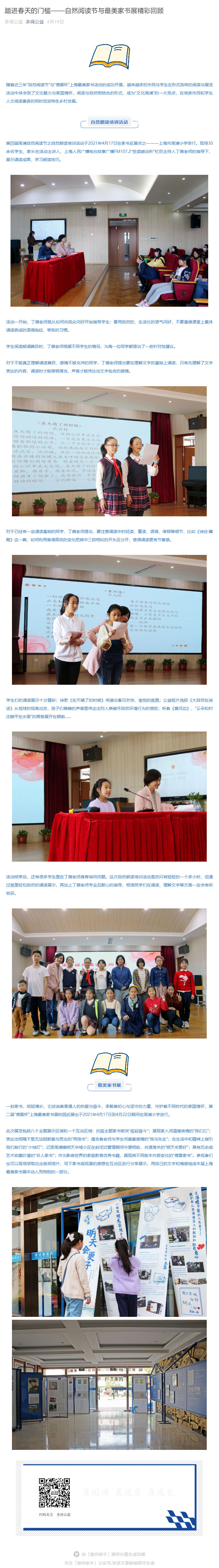 踏进春天的门槛——自然阅读节与最美家书展精彩回顾