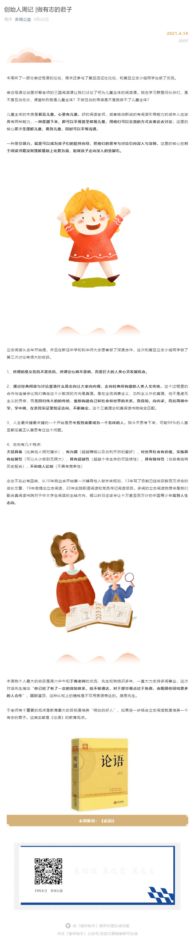 创始人周记 |做有志的君子