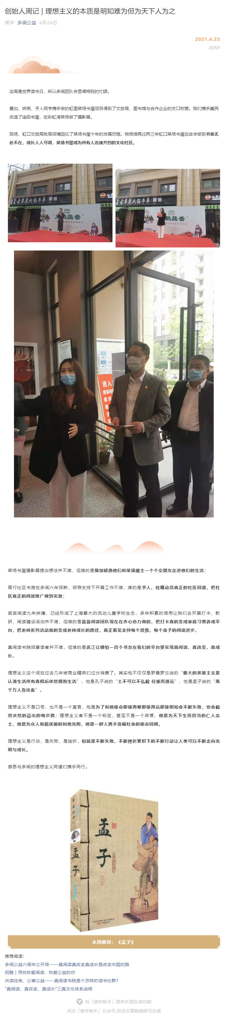 创始人周记 | 理想主义的本质是明知难为但为天下人为之