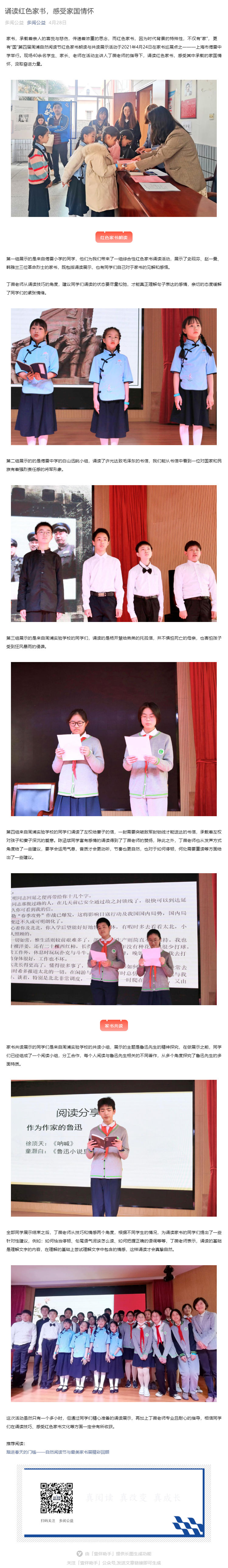诵读红色家书，感受家国情怀