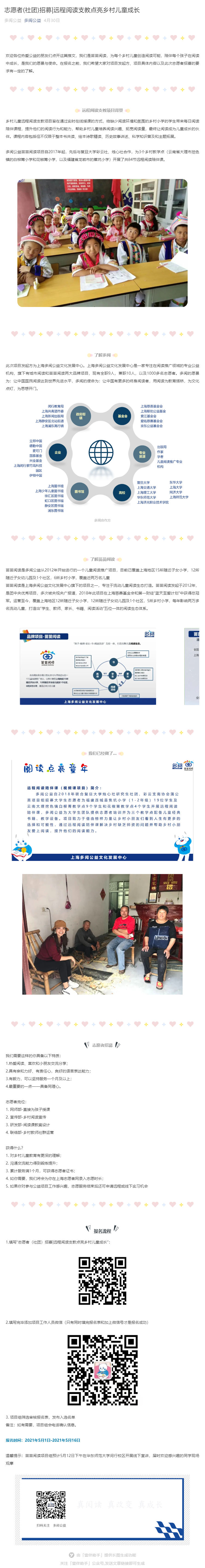 志愿者(社团)招募|远程阅读支教点亮乡村儿童成长