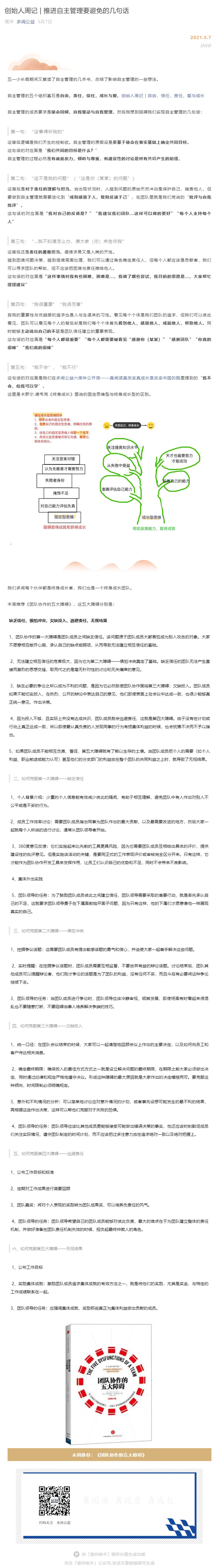 创始人周记 | 推进自主管理要避免的几句话