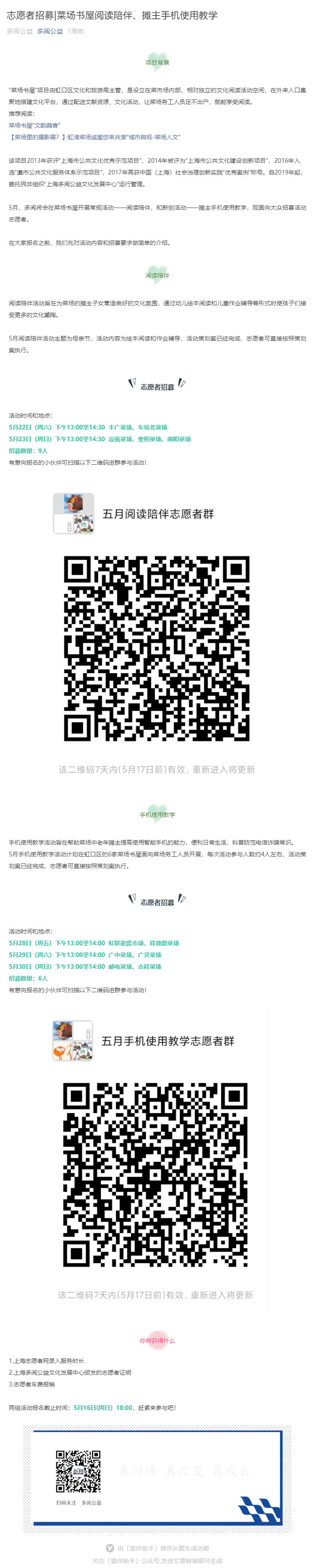 志愿者招募|菜场书屋阅读陪伴、摊主手机使用教学