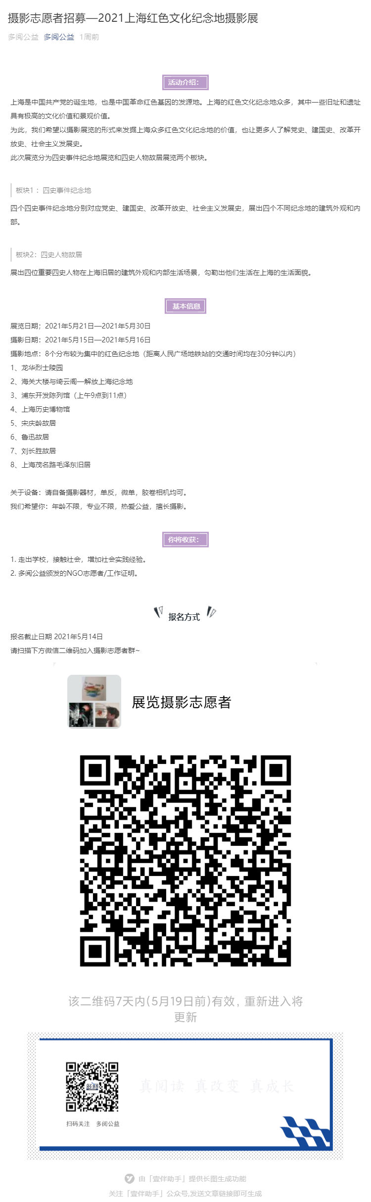 摄影志愿者招募—2021上海红色文化纪念地摄影展