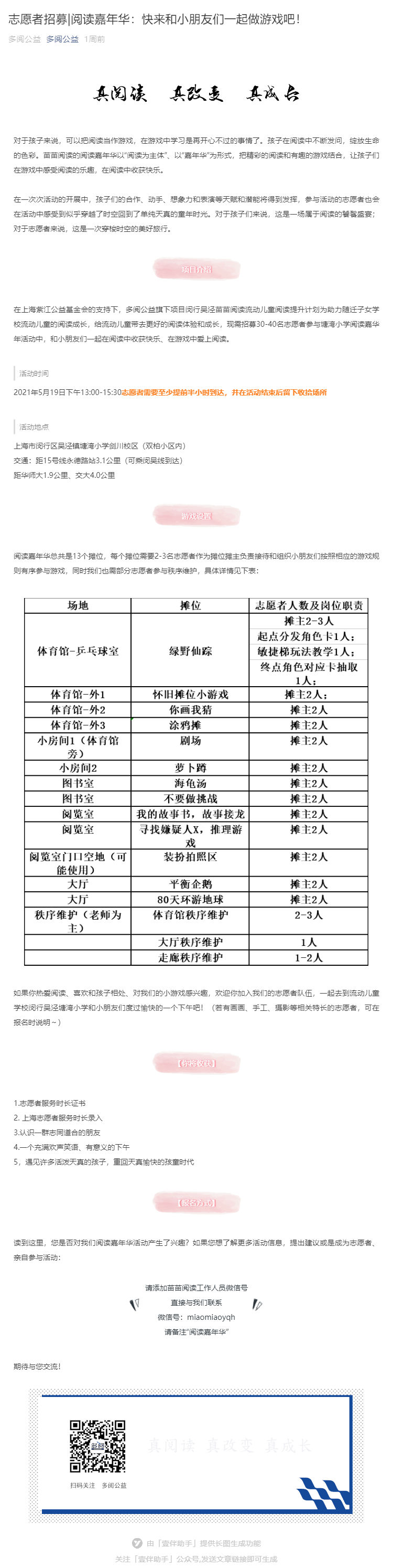志愿者招募|阅读嘉年华：快来和小朋友们一起做游戏吧