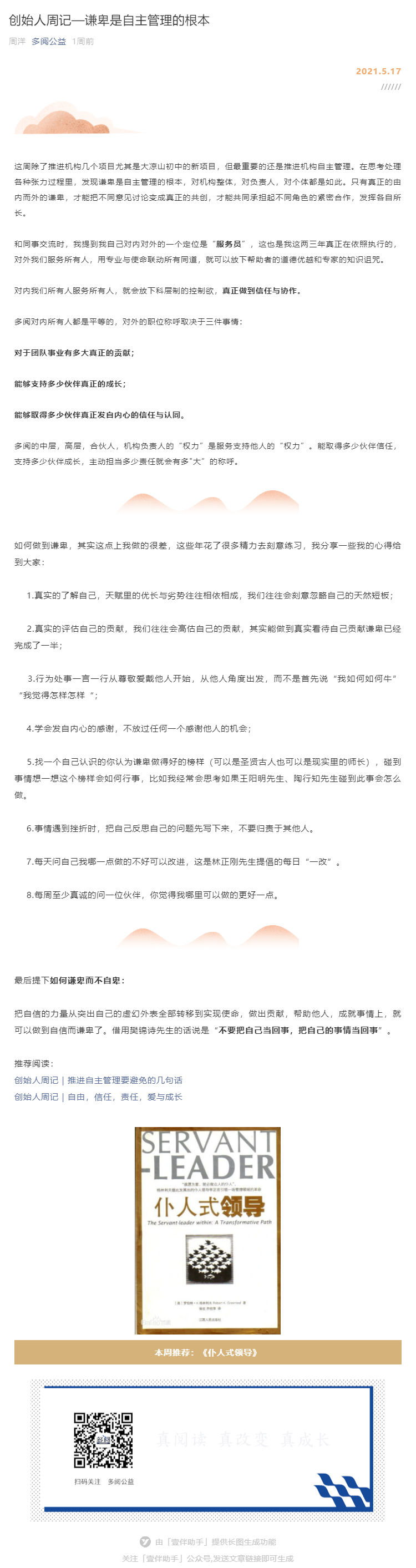 创始人周记—谦卑是自主管理的根本