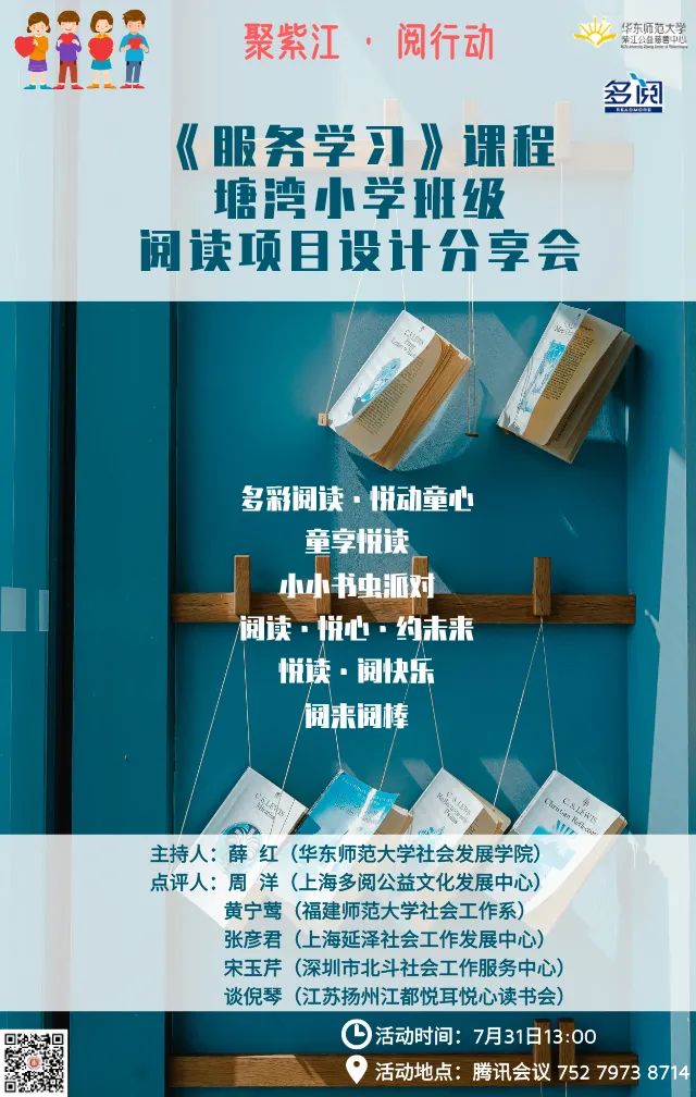 课程动态丨2020年紫江公益暑期课程《服务学习》顺利结课