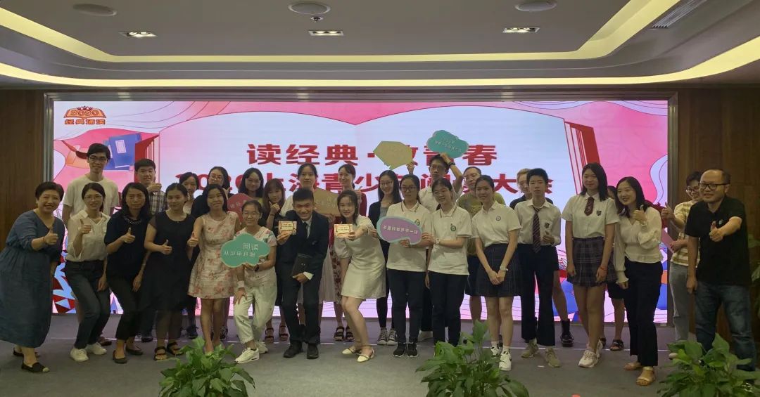 读经典 · 致青春 2020上海青少年阅读大会圆满落幕