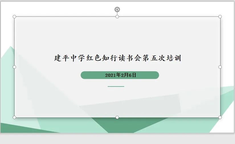 建平中学寒假党员传记阅读指导