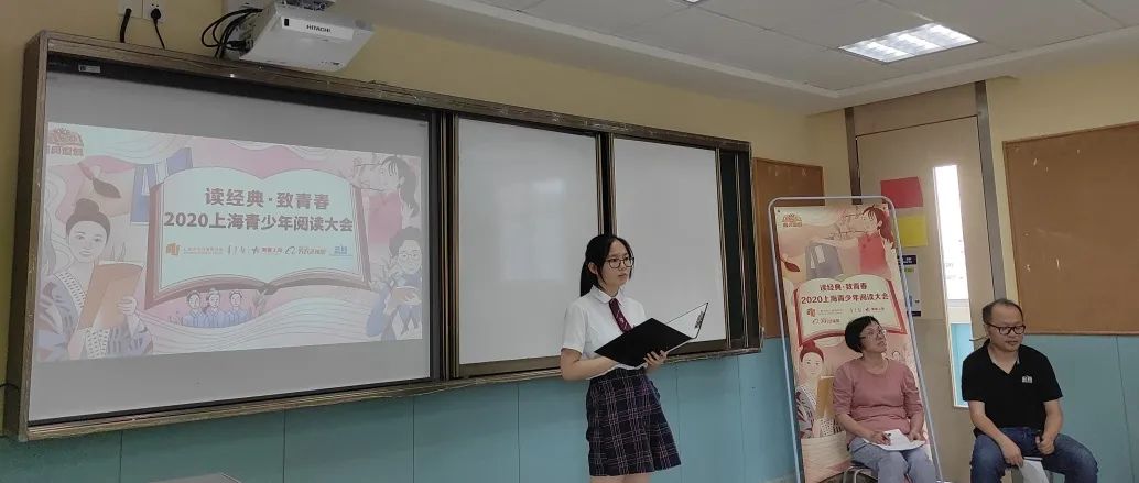 读经典·致青春 2020年上海青少年阅读大会活动回顾（四）