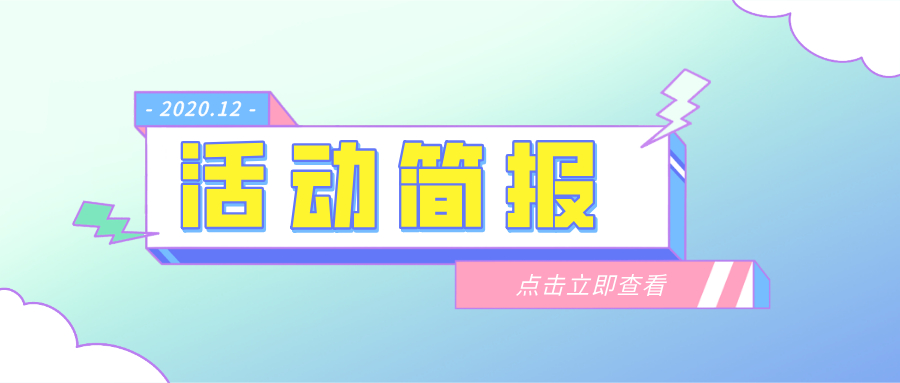 12月 | 多阅公益活动简报