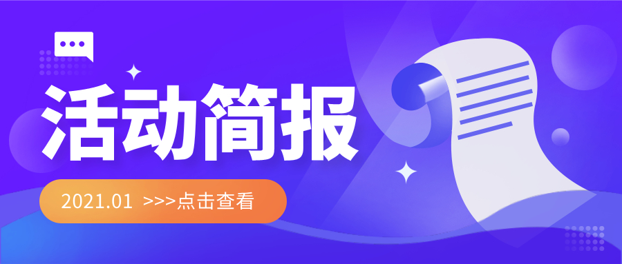 1月 | 多阅公益活动简报