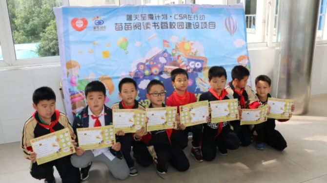 10月 | 蓝天至爱计划 CSR在行动 ”苗苗阅读流动儿童书香校园建设