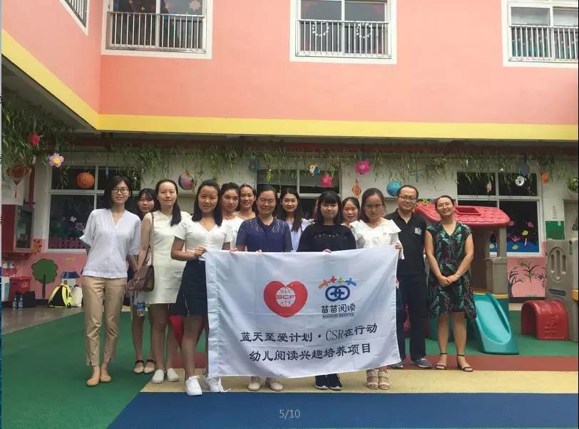 “蓝天至爱计划·CSR在行动”| 叮叮幼儿园教师培训开课啦！