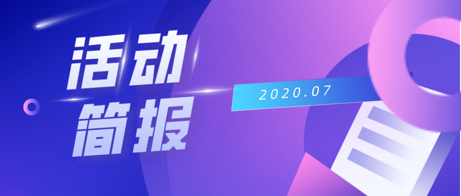 7月 | 多阅公益活动简报