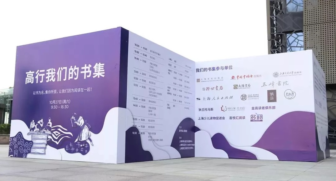 以书为名，集你所爱！以书为名，我们相聚在高行——2018“高行·我们的书集”圆满举行